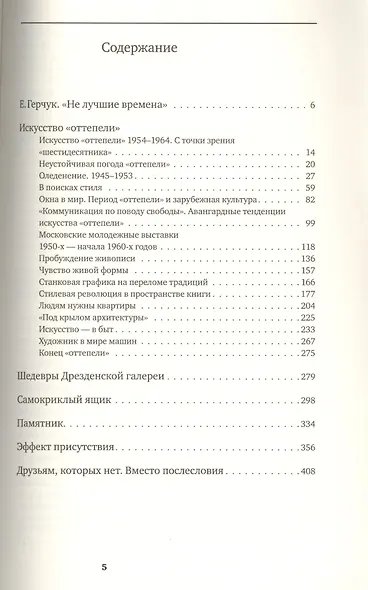 Эффект присутствия (Герчук) - фото 2