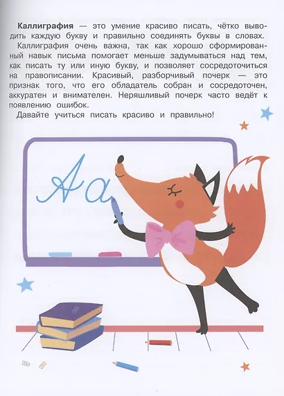 Прописи. Рабочая тетрадь. Каллиграфия и орфография. - фото 2