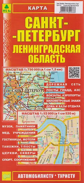 Санкт-Петербург. Ленинградская область. Карта (1:750000) - фото 1