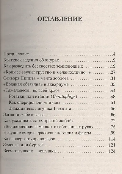 Квакши. Жабы. Лягушки. Уход и содержание - фото 2