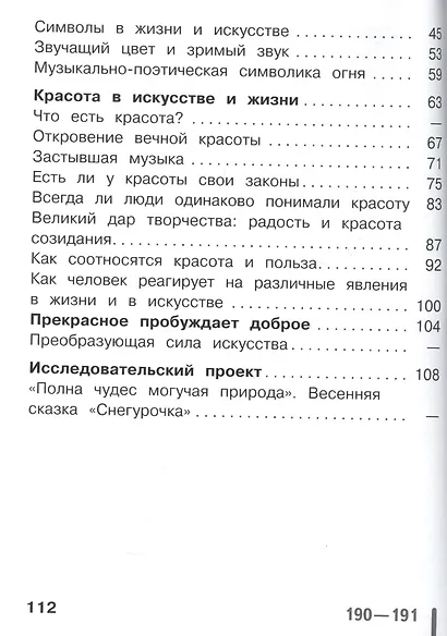 Искусство. 8-9 классы. Учебник. В 4-х частях. Часть 2. Учебник для детей с нарушением зрения - фото 3
