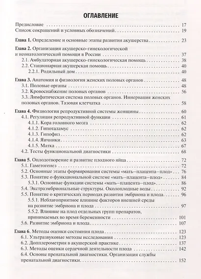 Акушерство. Учебник - фото 2