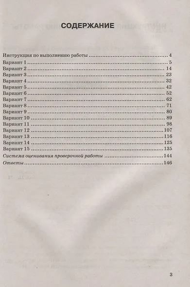 Математика. Всероссийская проверочная работа. 8 класс. Типовые задания. 15 вариантов заданий. Подробные критерии оценивания. Ответы - фото 2