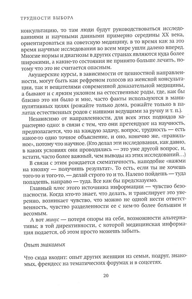 Разговор с доулой. Поддержка в трудных чувствах в беременность, родах и после них - фото 7