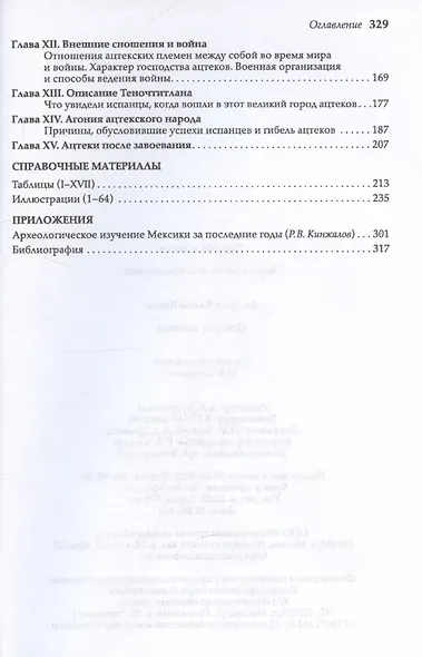 История ацтеков - фото 5