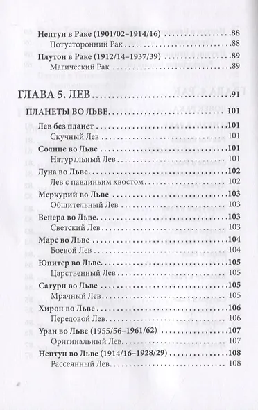 Общая астрология. Знаки Зодиака. Часть I - фото 6