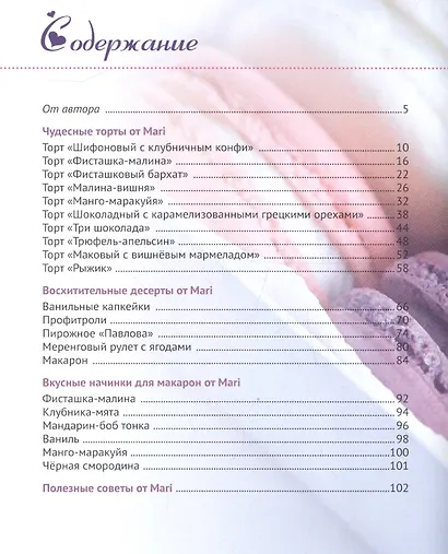 Начнем с десерта... :вкусные секреты от Mari - фото 2