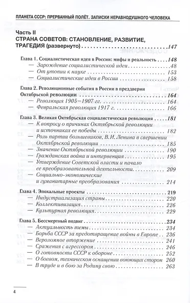 Планета СССР: прерванный полет. Записки неравнодушного человека - фото 3