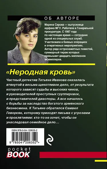 Неродная кровь - фото 2