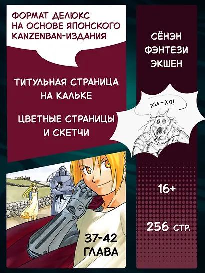 Стальной Алхимик. Книга 7 - фото 5