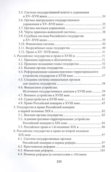 История отечественного государства и права в схемах и таблицах - фото 3