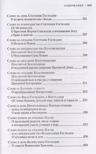 Слова на двунадесятые и великие праздники. Митрополит Владимир (Иким) - фото 6