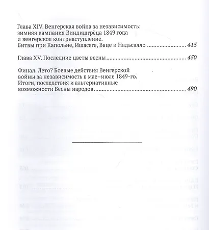 Весна народов. Предыстория и ход всеевропейской революции 1848-1849 годов - фото 3