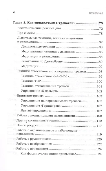 Тревога. Расстанься с ней и живи спокойно - фото 10