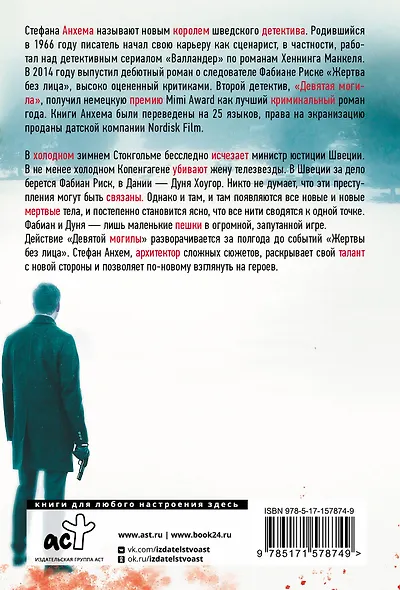 Девятая могила - фото 2