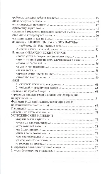 Марш людоедов. Пятая книга стихов - фото 3