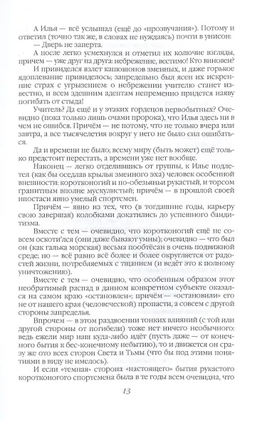 Вечное возвращение - фото 5