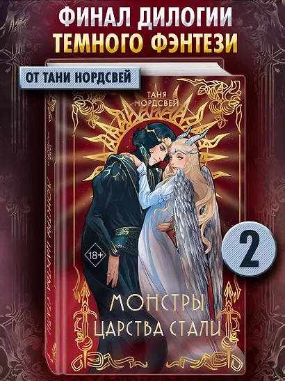 Монстры царства стали (#2) - фото 4