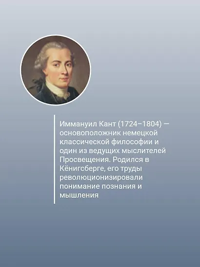 Критика чистого разума. С комментариями - фото 5