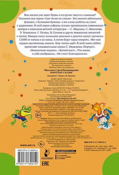 Короткие сказки - фото 2