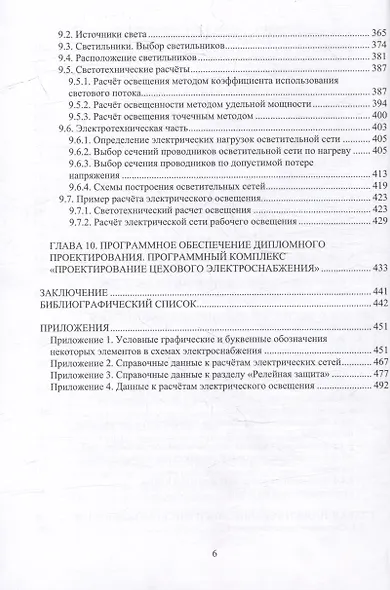 Проектирование электроснабжения: учебное пособие - фото 5