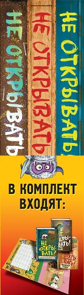 Не открывать! Плюется огнем! Магия! С другой планеты! Книги 4-6 (комплект из 3 книг с плакатом) - фото 7