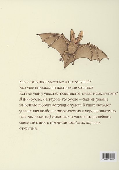 Удивительные уши - фото 2