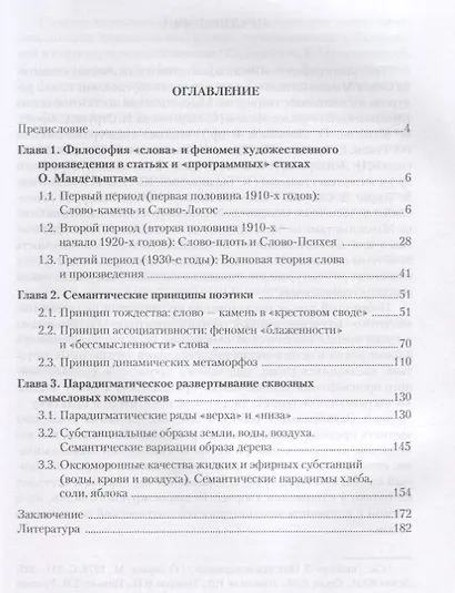 Осип Мандельштам. Философия слова и поэтическая семантика - фото 2
