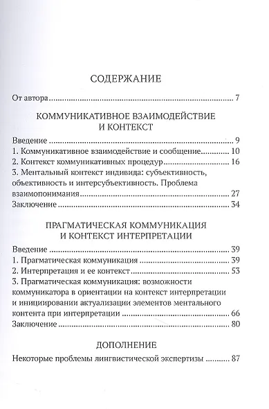 Контекст коммуникации - фото 2