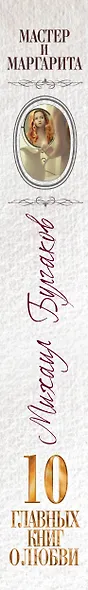 Мастер и Маргарита - фото 5