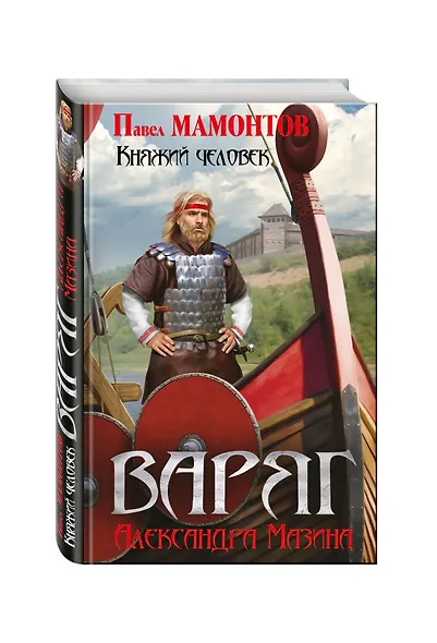 Княжий человек - фото 3