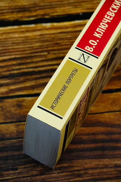 Исторические портреты - фото 6