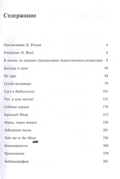 Красная Луна - фото 2