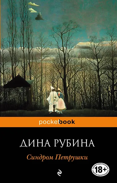 Синдром Петрушки - фото 1