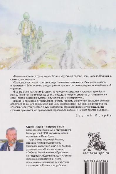 Невозвратившиеся - фото 2