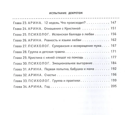 Испытание декретом - фото 3