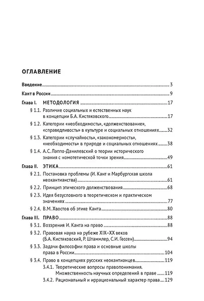 Философия права в России: неокантианство (вторая половина XIX – первая половина XX века). Монография - фото 2