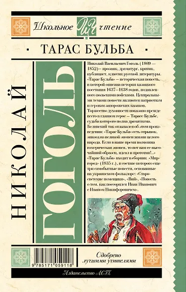 Тарас Бульба - фото 2