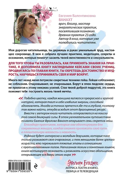 Искусство быть желанной. Секреты гейши - фото 2
