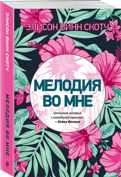 Мелодия во мне - фото 3