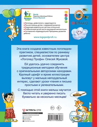Азбука с крупными буквами и прописи в одной книге - фото 2