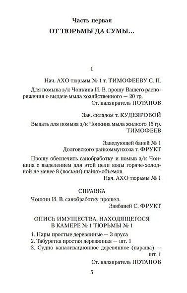 Жизнь и необычайные приключения солдата Ивана Чонкина. Кн.2. Лицо привлеченное - фото 9