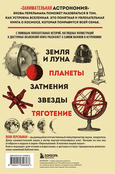 Занимательная астрономия. Новое оформление - фото 2