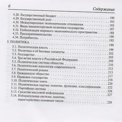 Обществознание. 8-11 классы. Карманный справочник. 7-е издание - фото 5