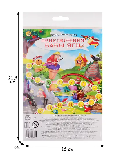 Мини-игра. ПРИКЛЮЧЕНИЯ БАБЫ ЯГИ (арт. ИН-1782) - фото 2
