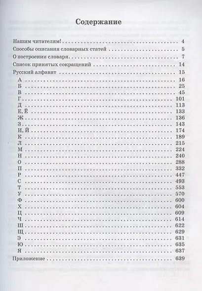 Школьный орфографический словарь русского языка - фото 2