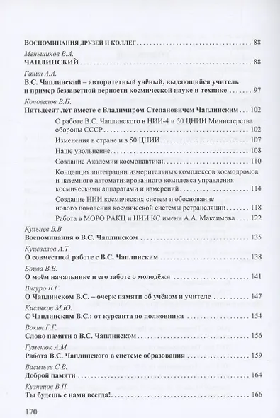 Жизнь и ракетно-космическая наука - фото 3