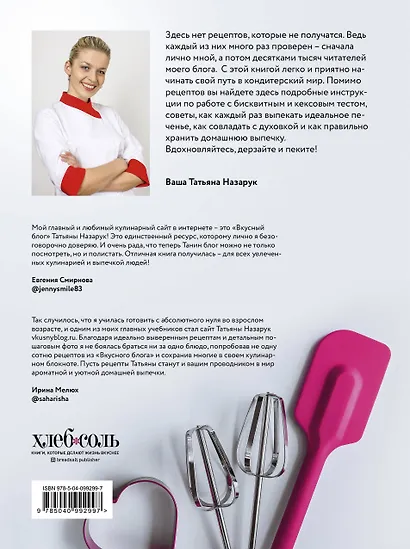 Простая выпечка. Быстрые кексы, пироги и печенье когда хочется вкусного прямо сейчас - фото 2