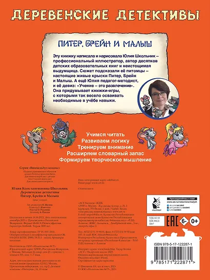 Деревенские детективы. Питер, Брейн и Малыш - фото 2