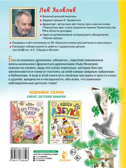 Обожалки, дразнилки, частушки, стихи - фото 2